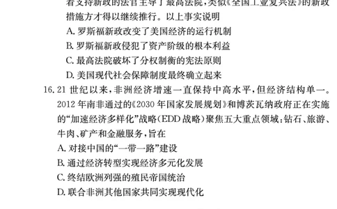历史试卷（高三暑假作业检测CJ）_2023年8月_01每日更新_17号_2024届湖南省长沙市长郡中学高三上学期入学考试（暑假作业检测）