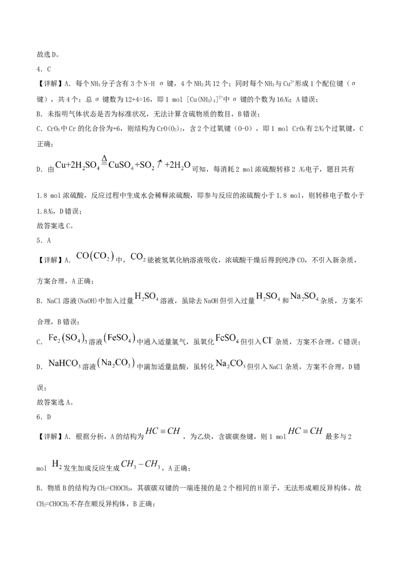 四川省字节精准教育联盟2026届高三上学期1月第二阶段学情调研测试化学试卷（含答案）(1)_2026年1月_260112四川省字节精准教育联盟2026届高三上学期1月第二阶段学情调研测试（全科）