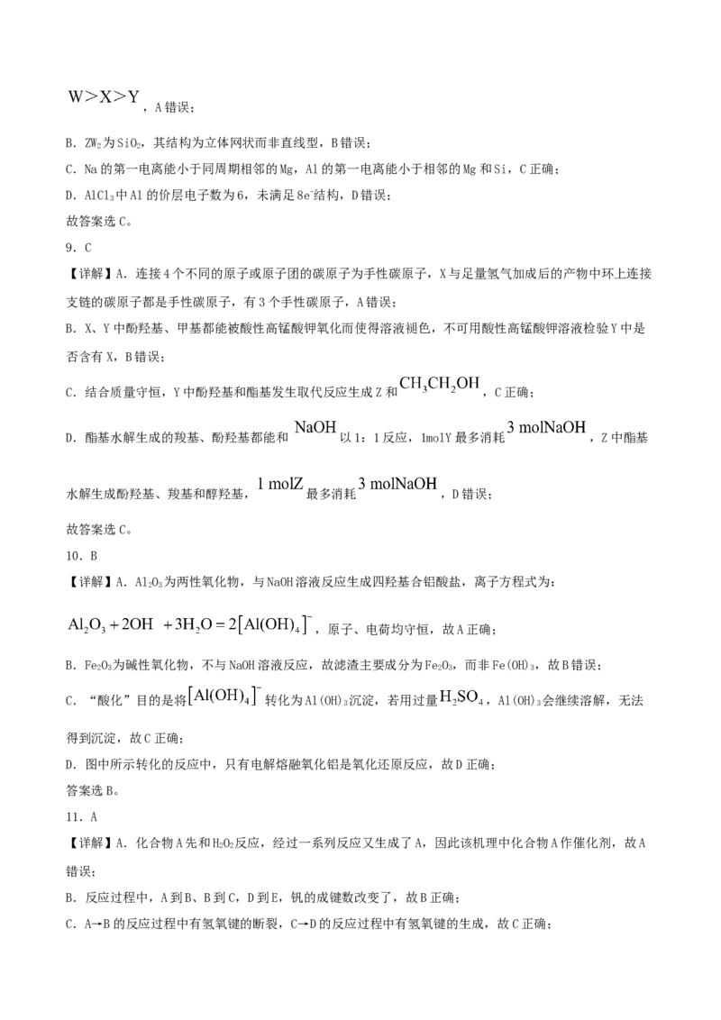 四川省字节精准教育联盟2026届高三上学期1月第二阶段学情调研测试化学试卷（含答案）(1)_2026年1月_260112四川省字节精准教育联盟2026届高三上学期1月第二阶段学情调研测试（全科）