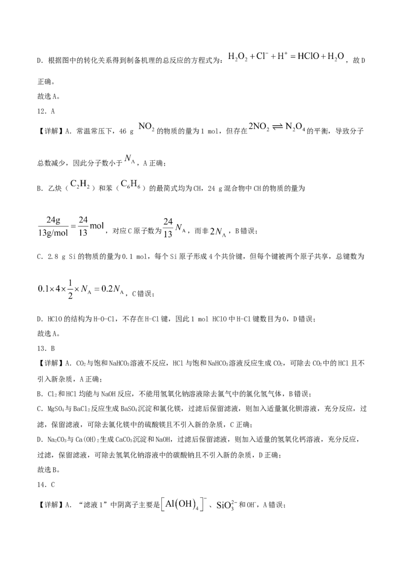 四川省字节精准教育联盟2026届高三上学期1月第二阶段学情调研测试化学试卷（含答案）(1)_2026年1月_260112四川省字节精准教育联盟2026届高三上学期1月第二阶段学情调研测试（全科）