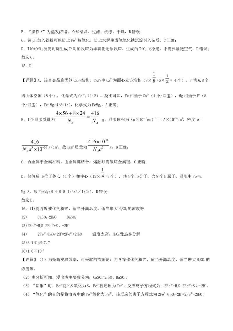 四川省字节精准教育联盟2026届高三上学期1月第二阶段学情调研测试化学试卷（含答案）(1)_2026年1月_260112四川省字节精准教育联盟2026届高三上学期1月第二阶段学情调研测试（全科）