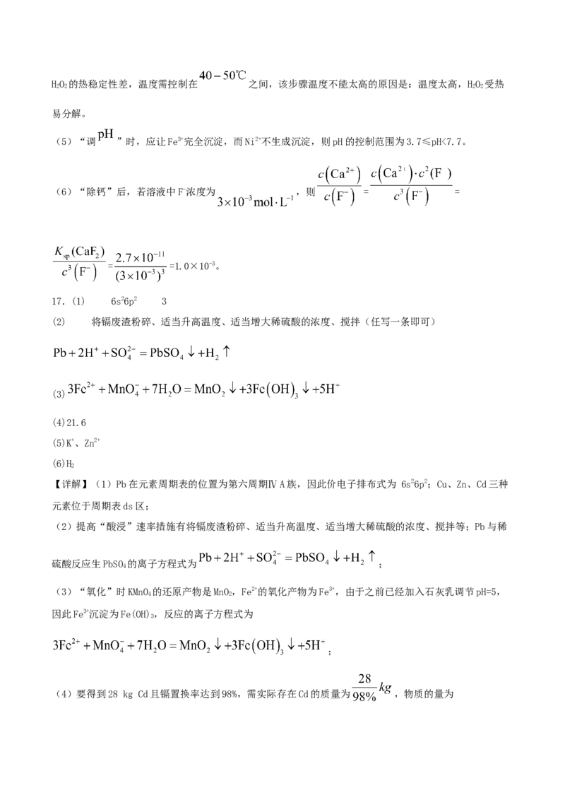 四川省字节精准教育联盟2026届高三上学期1月第二阶段学情调研测试化学试卷（含答案）(1)_2026年1月_260112四川省字节精准教育联盟2026届高三上学期1月第二阶段学情调研测试（全科）