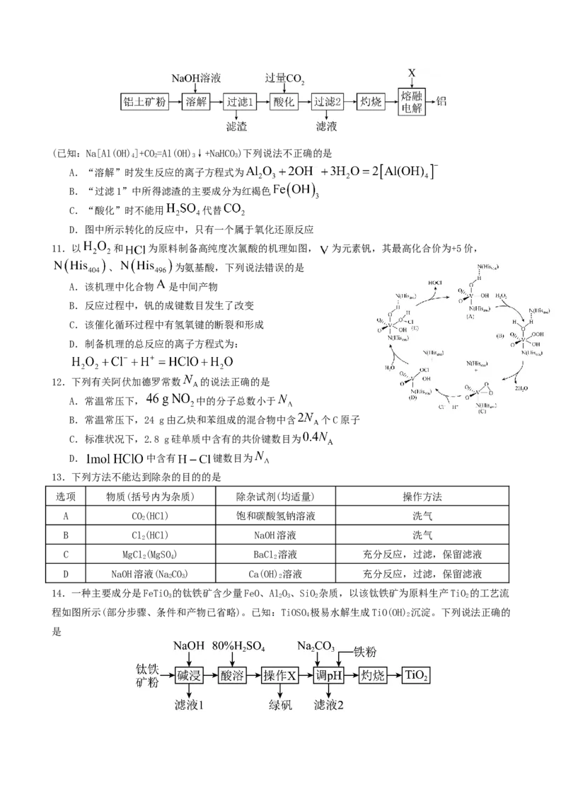 四川省字节精准教育联盟2026届高三上学期1月第二阶段学情调研测试化学试卷（含答案）(1)_2026年1月_260112四川省字节精准教育联盟2026届高三上学期1月第二阶段学情调研测试（全科）