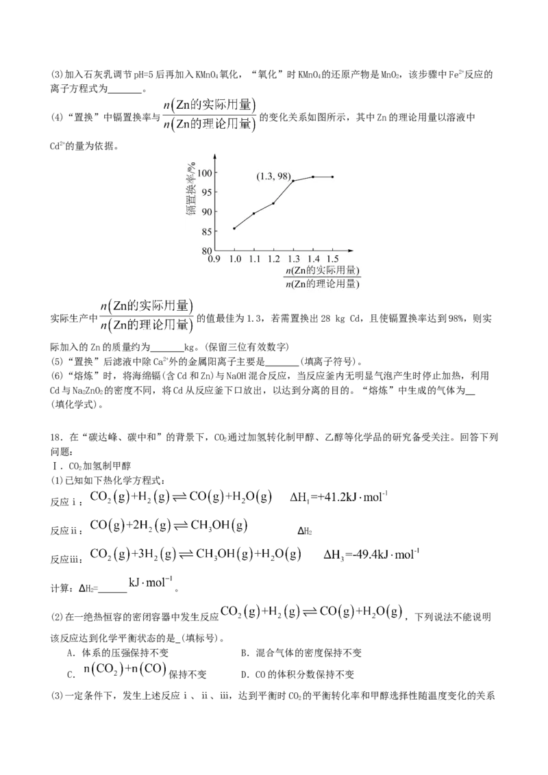 四川省字节精准教育联盟2026届高三上学期1月第二阶段学情调研测试化学试卷（含答案）(1)_2026年1月_260112四川省字节精准教育联盟2026届高三上学期1月第二阶段学情调研测试（全科）