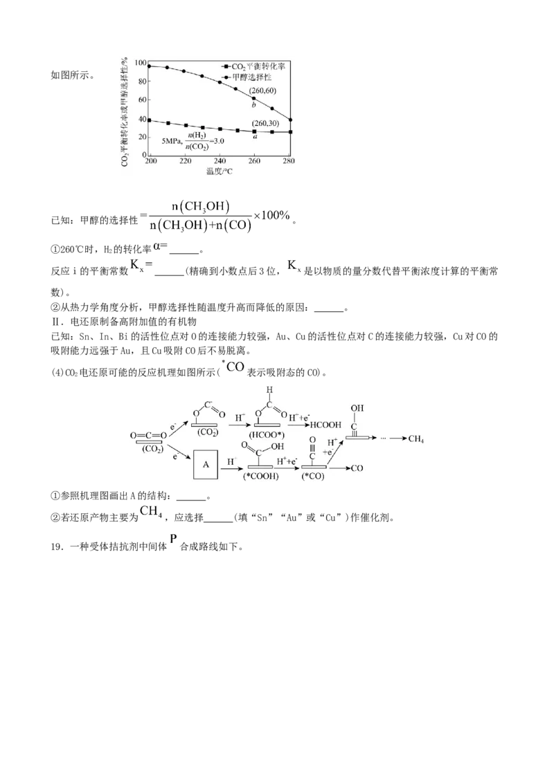 四川省字节精准教育联盟2026届高三上学期1月第二阶段学情调研测试化学试卷（含答案）(1)_2026年1月_260112四川省字节精准教育联盟2026届高三上学期1月第二阶段学情调研测试（全科）
