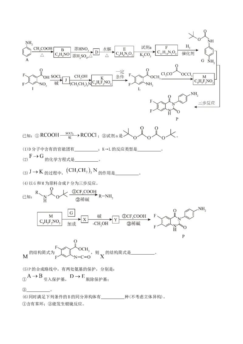四川省字节精准教育联盟2026届高三上学期1月第二阶段学情调研测试化学试卷（含答案）(1)_2026年1月_260112四川省字节精准教育联盟2026届高三上学期1月第二阶段学情调研测试（全科）