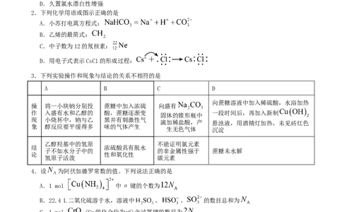 四川省字节精准教育联盟2026届高三上学期1月第二阶段学情调研测试化学试卷（含答案）(1)_2026年1月_260112四川省字节精准教育联盟2026届高三上学期1月第二阶段学情调研测试（全科）