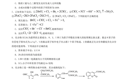 四川省字节精准教育联盟2026届高三上学期1月第二阶段学情调研测试化学试卷（含答案）(1)_2026年1月_260112四川省字节精准教育联盟2026届高三上学期1月第二阶段学情调研测试（全科）