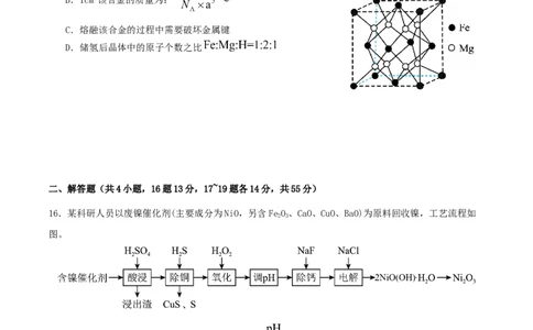 四川省字节精准教育联盟2026届高三上学期1月第二阶段学情调研测试化学试卷（含答案）(1)_2026年1月_260112四川省字节精准教育联盟2026届高三上学期1月第二阶段学情调研测试（全科）