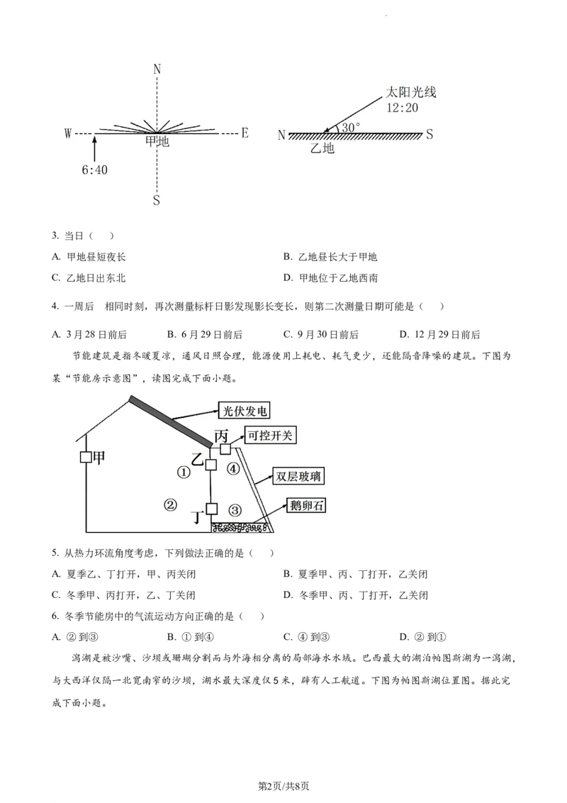 山东省泰安市宁阳县第四中学2024届高三上学期10月月考地理(1)_2023年10月_0210月合集_2024届山东省泰安市宁阳县第四中学高三上学期10月月考