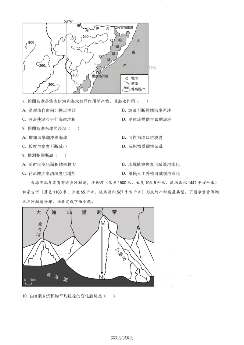 山东省泰安市宁阳县第四中学2024届高三上学期10月月考地理(1)_2023年10月_0210月合集_2024届山东省泰安市宁阳县第四中学高三上学期10月月考