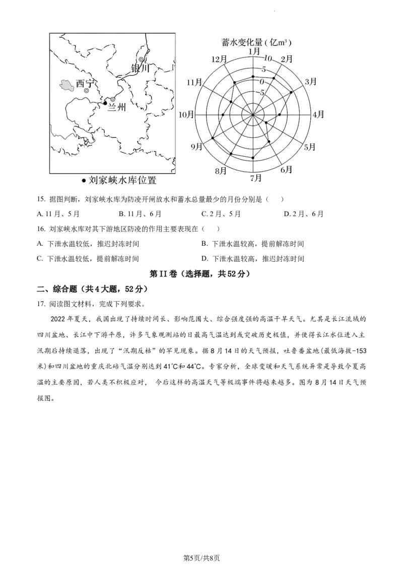 山东省泰安市宁阳县第四中学2024届高三上学期10月月考地理(1)_2023年10月_0210月合集_2024届山东省泰安市宁阳县第四中学高三上学期10月月考