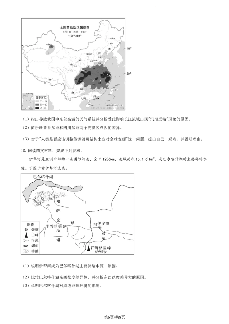 山东省泰安市宁阳县第四中学2024届高三上学期10月月考地理(1)_2023年10月_0210月合集_2024届山东省泰安市宁阳县第四中学高三上学期10月月考