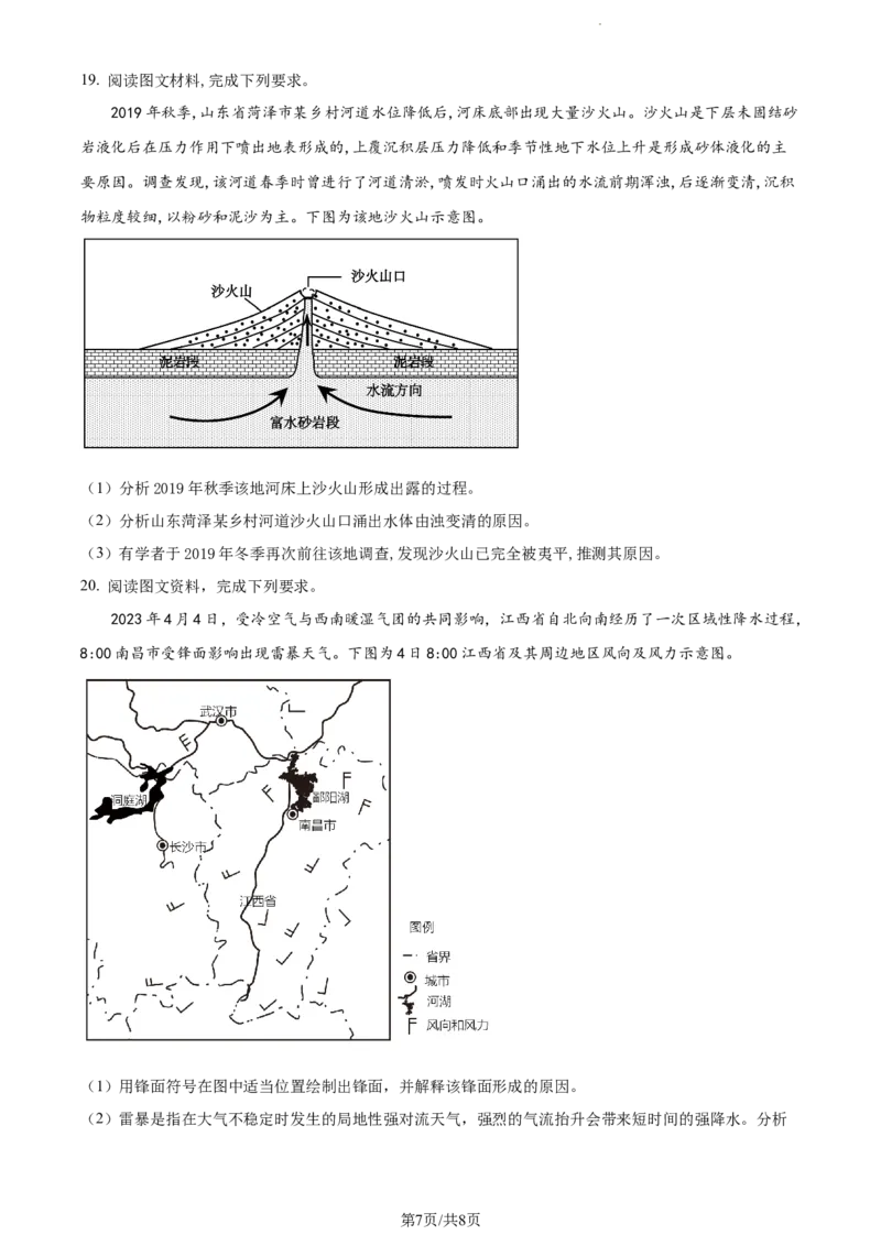 山东省泰安市宁阳县第四中学2024届高三上学期10月月考地理(1)_2023年10月_0210月合集_2024届山东省泰安市宁阳县第四中学高三上学期10月月考