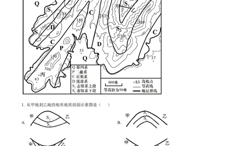 山东省泰安市宁阳县第四中学2024届高三上学期10月月考地理(1)_2023年10月_0210月合集_2024届山东省泰安市宁阳县第四中学高三上学期10月月考
