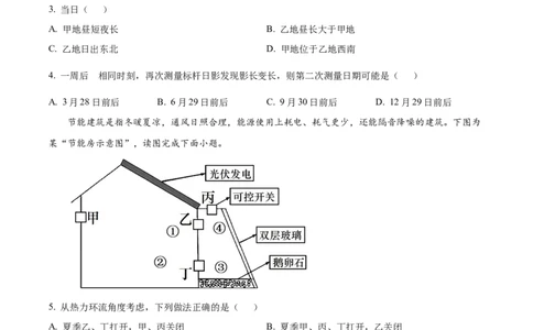 山东省泰安市宁阳县第四中学2024届高三上学期10月月考地理(1)_2023年10月_0210月合集_2024届山东省泰安市宁阳县第四中学高三上学期10月月考