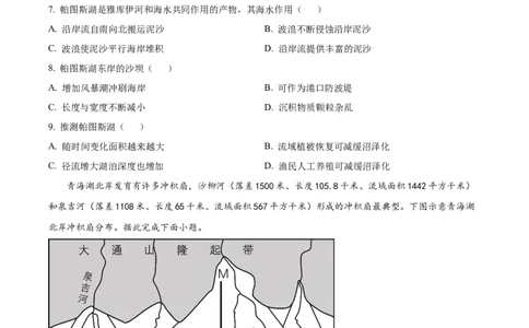 山东省泰安市宁阳县第四中学2024届高三上学期10月月考地理(1)_2023年10月_0210月合集_2024届山东省泰安市宁阳县第四中学高三上学期10月月考