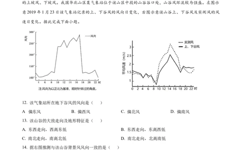 山东省泰安市宁阳县第四中学2024届高三上学期10月月考地理(1)_2023年10月_0210月合集_2024届山东省泰安市宁阳县第四中学高三上学期10月月考