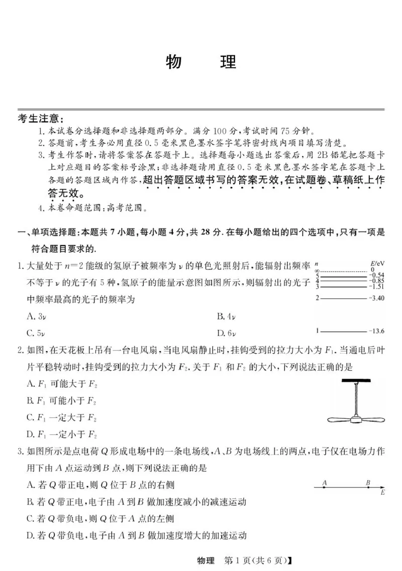 青海省西宁市大通县2026届高三上学期开学摸底考试物理+答案_2025年9月_250923青海省西宁市大通县2026届高三上学期开学摸底考试（26-L-040C）（全科）