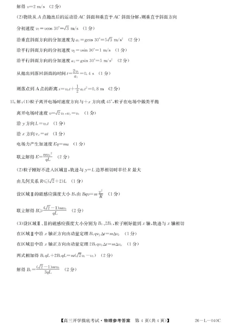 青海省西宁市大通县2026届高三上学期开学摸底考试物理+答案_2025年9月_250923青海省西宁市大通县2026届高三上学期开学摸底考试（26-L-040C）（全科）