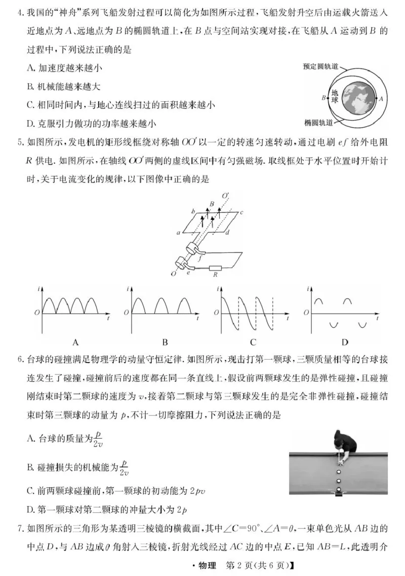 青海省西宁市大通县2026届高三上学期开学摸底考试物理+答案_2025年9月_250923青海省西宁市大通县2026届高三上学期开学摸底考试（26-L-040C）（全科）
