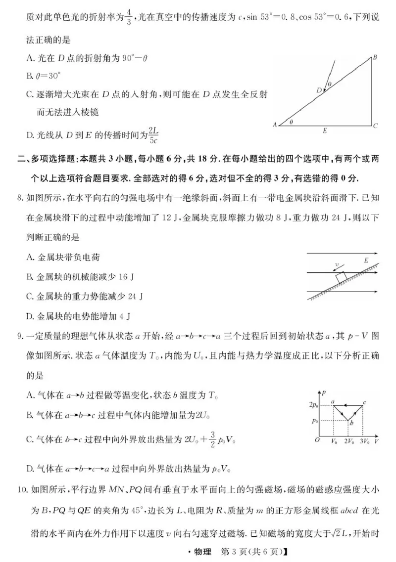 青海省西宁市大通县2026届高三上学期开学摸底考试物理+答案_2025年9月_250923青海省西宁市大通县2026届高三上学期开学摸底考试（26-L-040C）（全科）