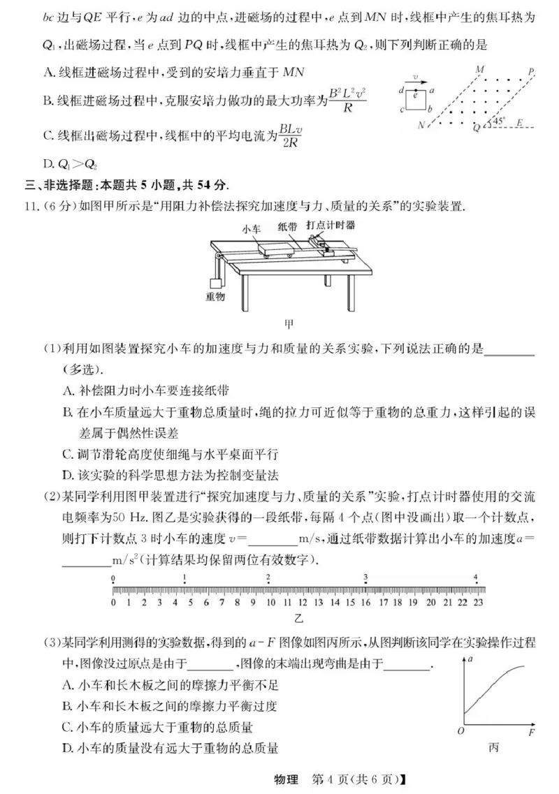 青海省西宁市大通县2026届高三上学期开学摸底考试物理+答案_2025年9月_250923青海省西宁市大通县2026届高三上学期开学摸底考试（26-L-040C）（全科）