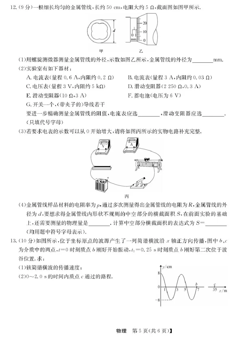 青海省西宁市大通县2026届高三上学期开学摸底考试物理+答案_2025年9月_250923青海省西宁市大通县2026届高三上学期开学摸底考试（26-L-040C）（全科）