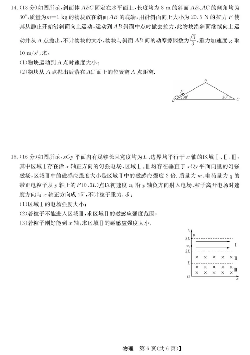 青海省西宁市大通县2026届高三上学期开学摸底考试物理+答案_2025年9月_250923青海省西宁市大通县2026届高三上学期开学摸底考试（26-L-040C）（全科）