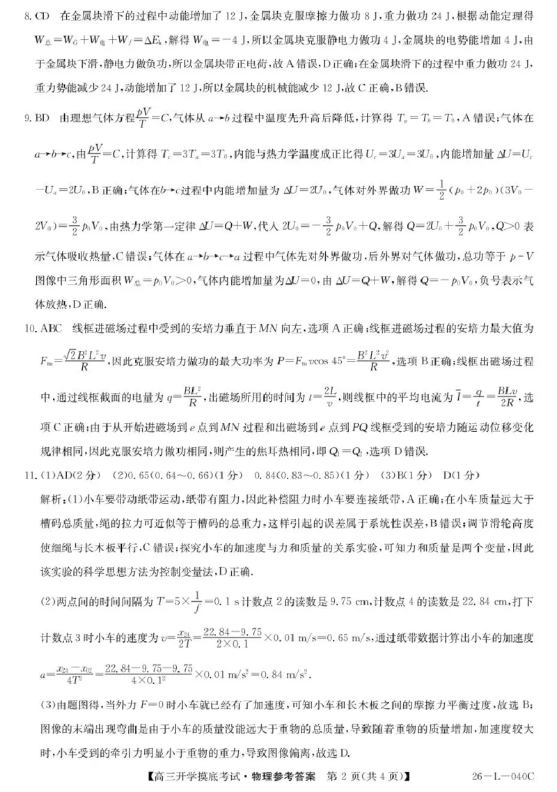 青海省西宁市大通县2026届高三上学期开学摸底考试物理+答案_2025年9月_250923青海省西宁市大通县2026届高三上学期开学摸底考试（26-L-040C）（全科）
