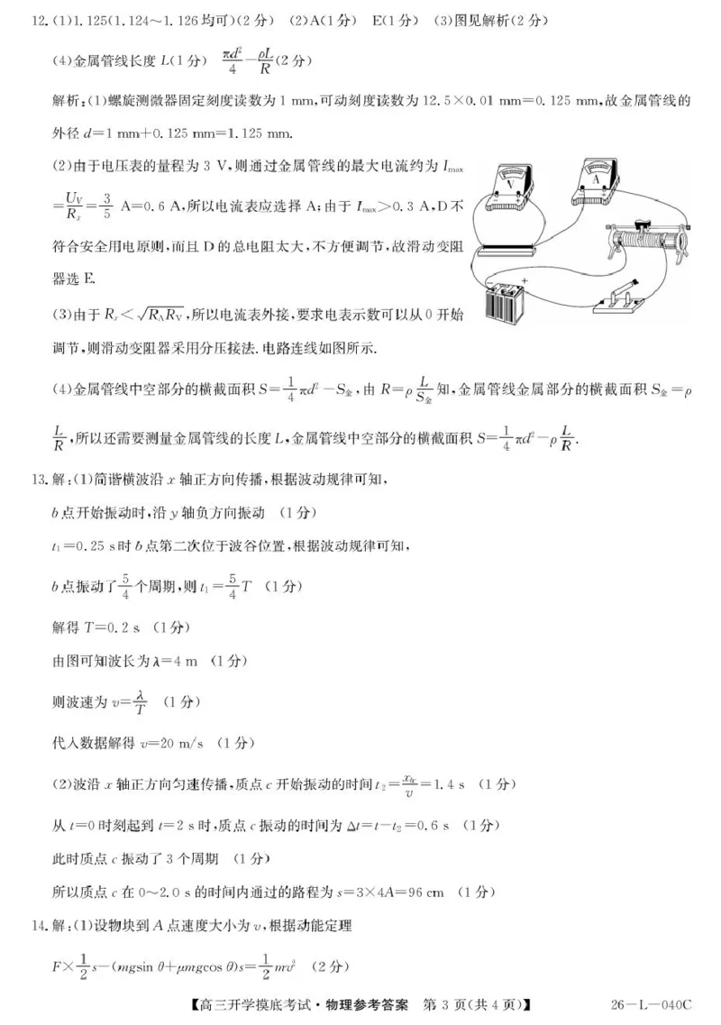青海省西宁市大通县2026届高三上学期开学摸底考试物理+答案_2025年9月_250923青海省西宁市大通县2026届高三上学期开学摸底考试（26-L-040C）（全科）