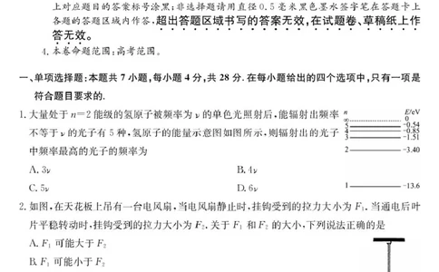 青海省西宁市大通县2026届高三上学期开学摸底考试物理+答案_2025年9月_250923青海省西宁市大通县2026届高三上学期开学摸底考试（26-L-040C）（全科）