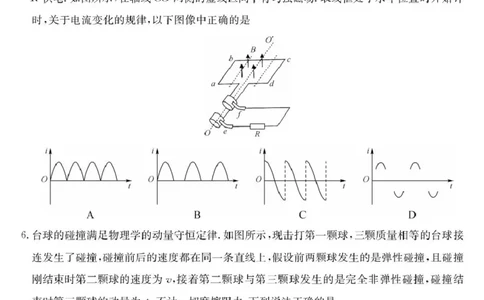 青海省西宁市大通县2026届高三上学期开学摸底考试物理+答案_2025年9月_250923青海省西宁市大通县2026届高三上学期开学摸底考试（26-L-040C）（全科）