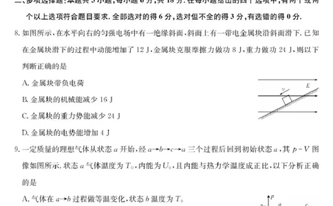青海省西宁市大通县2026届高三上学期开学摸底考试物理+答案_2025年9月_250923青海省西宁市大通县2026届高三上学期开学摸底考试（26-L-040C）（全科）