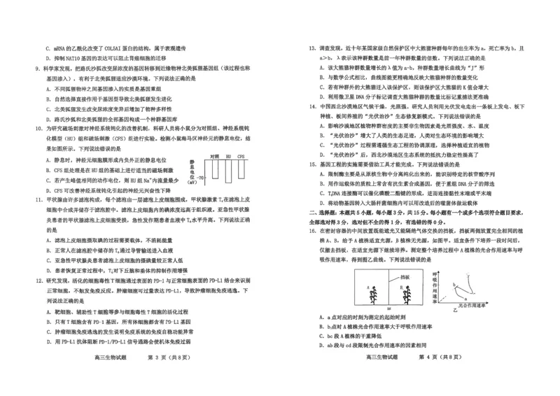生物试题卷-山东省烟台市2025-2026学年度第一学期高三年级期末学业质量水平诊断(1)_2026年1月_260121山东省烟台市2025-2026学年度第一学期高三年级期末学业质量水平诊断（全科）