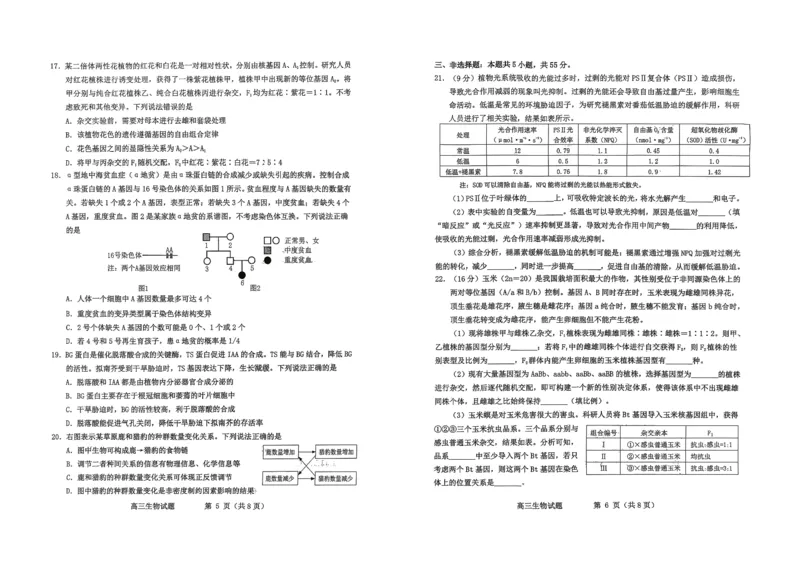 生物试题卷-山东省烟台市2025-2026学年度第一学期高三年级期末学业质量水平诊断(1)_2026年1月_260121山东省烟台市2025-2026学年度第一学期高三年级期末学业质量水平诊断（全科）