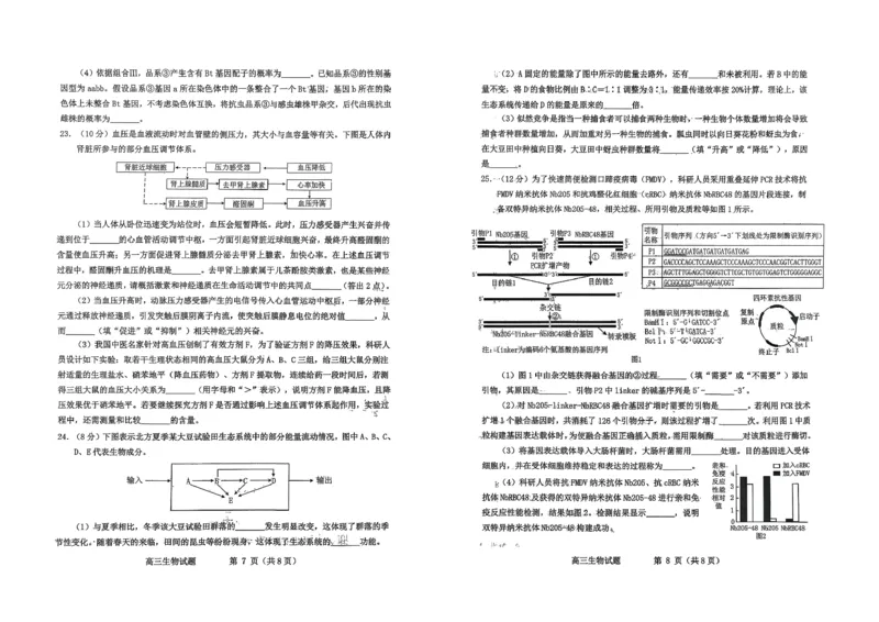 生物试题卷-山东省烟台市2025-2026学年度第一学期高三年级期末学业质量水平诊断(1)_2026年1月_260121山东省烟台市2025-2026学年度第一学期高三年级期末学业质量水平诊断（全科）