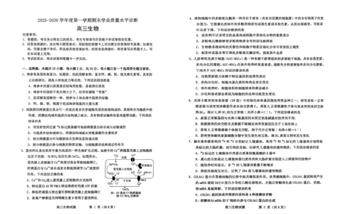 生物试题卷-山东省烟台市2025-2026学年度第一学期高三年级期末学业质量水平诊断(1)_2026年1月_260121山东省烟台市2025-2026学年度第一学期高三年级期末学业质量水平诊断（全科）