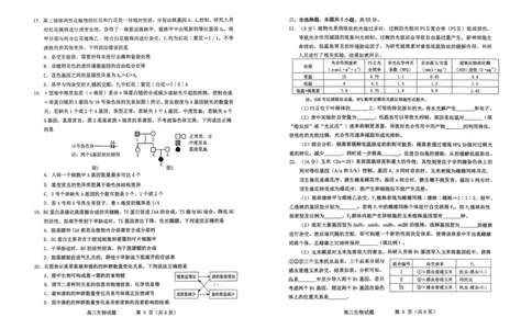 生物试题卷-山东省烟台市2025-2026学年度第一学期高三年级期末学业质量水平诊断(1)_2026年1月_260121山东省烟台市2025-2026学年度第一学期高三年级期末学业质量水平诊断（全科）