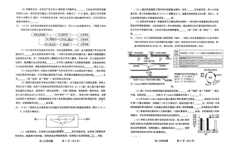 生物试题卷-山东省烟台市2025-2026学年度第一学期高三年级期末学业质量水平诊断(1)_2026年1月_260121山东省烟台市2025-2026学年度第一学期高三年级期末学业质量水平诊断（全科）