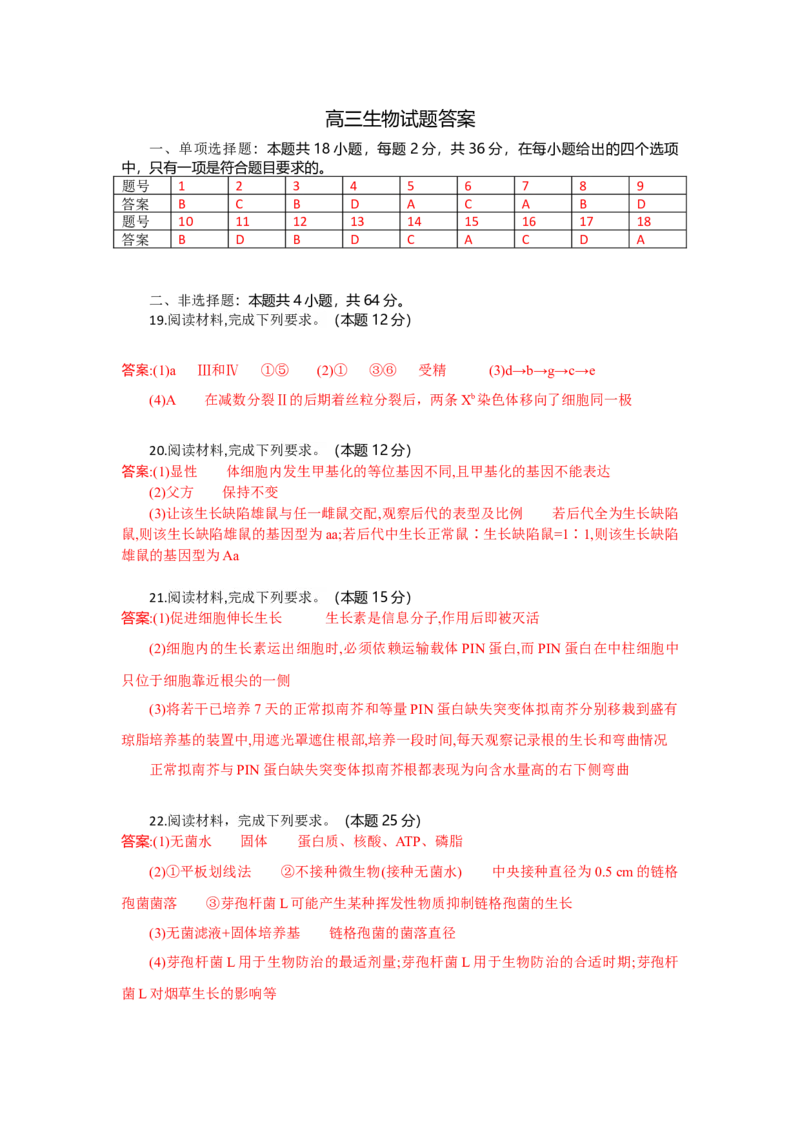 高三生物试题答案_2025年10月_251030湖北省八校2026届高三上学期一模考试（全科）_湖北省八校2026届高三上学期一模考试生物试题（含答案）