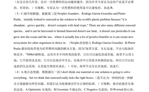 吉林省通化市辉南县第六中学2023-2024学年高三上学期第一次半月考英语答案(1)_2023年8月_028月合集_2024届吉林省通化市辉南县第六中学高三上学期第一次半月考