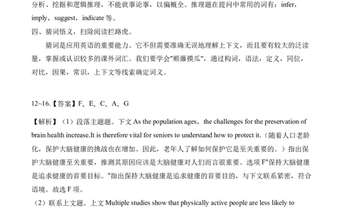 吉林省通化市辉南县第六中学2023-2024学年高三上学期第一次半月考英语答案(1)_2023年8月_028月合集_2024届吉林省通化市辉南县第六中学高三上学期第一次半月考