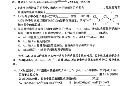 上海市上海交通大学附属中学2023-2024学年高三上学期摸底考试化学试题(1)_2023年9月_029月合集_2024届上海市上海交通大学附属中学高三上学期摸底考试