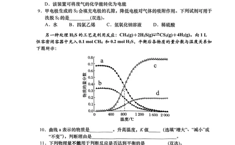 上海市上海交通大学附属中学2023-2024学年高三上学期摸底考试化学试题(1)_2023年9月_029月合集_2024届上海市上海交通大学附属中学高三上学期摸底考试