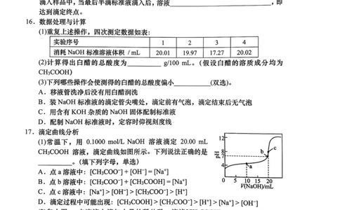 上海市上海交通大学附属中学2023-2024学年高三上学期摸底考试化学试题(1)_2023年9月_029月合集_2024届上海市上海交通大学附属中学高三上学期摸底考试