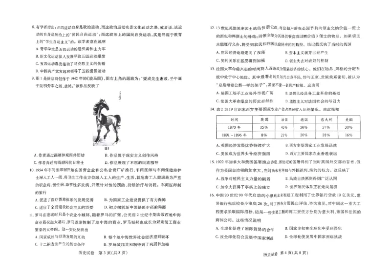 扫描件_历史试卷_2023年8月_01每日更新_29号_2024届河南省高三上学期8月起点开学考试_河南省2024届高三上学期8月起点开学考试历史
