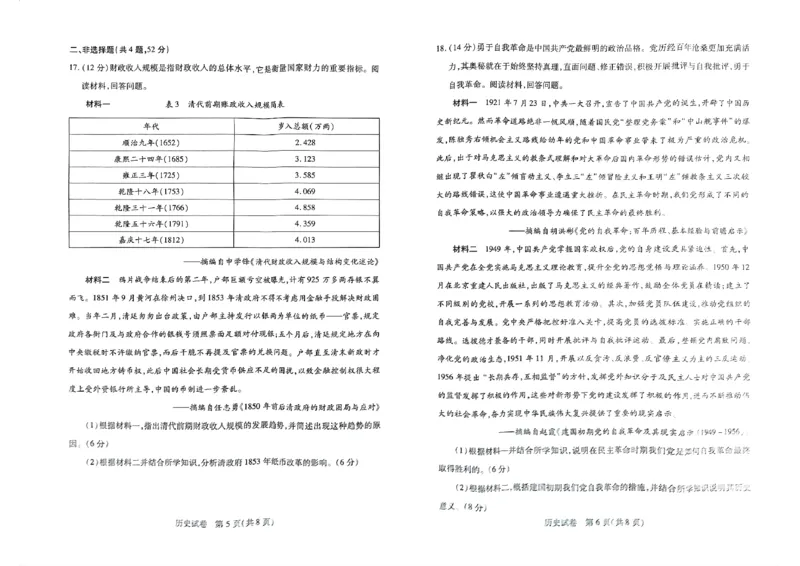 扫描件_历史试卷_2023年8月_01每日更新_29号_2024届河南省高三上学期8月起点开学考试_河南省2024届高三上学期8月起点开学考试历史