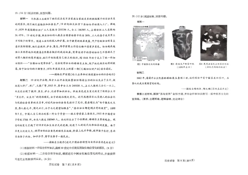 扫描件_历史试卷_2023年8月_01每日更新_29号_2024届河南省高三上学期8月起点开学考试_河南省2024届高三上学期8月起点开学考试历史