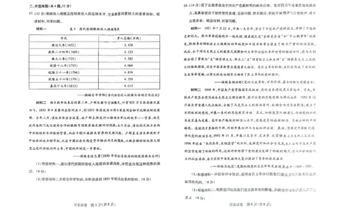 扫描件_历史试卷_2023年8月_01每日更新_29号_2024届河南省高三上学期8月起点开学考试_河南省2024届高三上学期8月起点开学考试历史